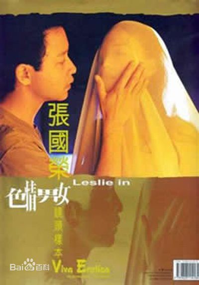 张国荣（原名张发宗）(Leslie Cheung（英）、レスリーチャン（日）)张国荣电影海报1