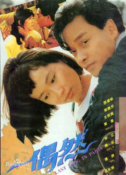 张国荣（原名张发宗）(Leslie Cheung（英）、レスリーチャン（日）)张国荣电影海报1
