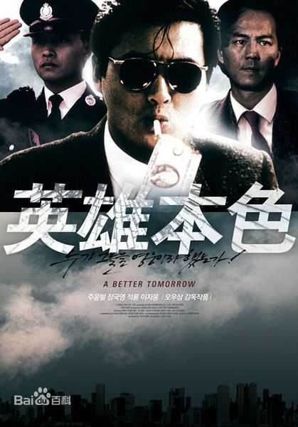 张国荣（原名张发宗）(Leslie Cheung（英）、レスリーチャン（日）)张国荣电影海报1