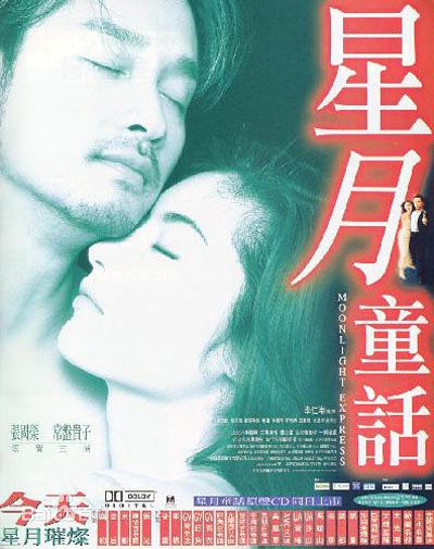 张国荣（原名张发宗）(Leslie Cheung（英）、レスリーチャン（日）)张国荣电影海报1