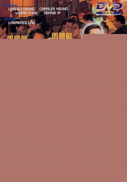 张国荣（原名张发宗）(Leslie Cheung（英）、レスリーチャン（日）)张国荣电影最全海报2壁纸