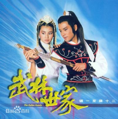 张国荣（原名张发宗）(Leslie Cheung（英）、レスリーチャン（日）)张国荣电视剧精选海报图册