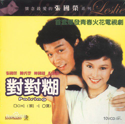 张国荣（原名张发宗）(Leslie Cheung（英）、レスリーチャン（日）)张国荣电视剧精选海报图册