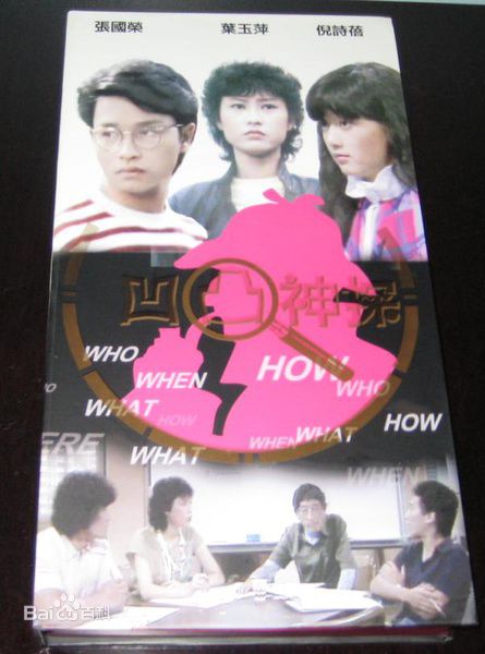 张国荣（原名张发宗）(Leslie Cheung（英）、レスリーチャン（日）)张国荣电视剧精选海报图册