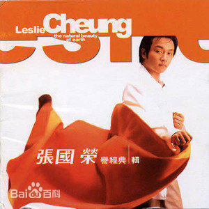 张国荣（原名张发宗）(Leslie Cheung（英）、レスリーチャン（日）)张国荣音乐专辑1性感图片图集