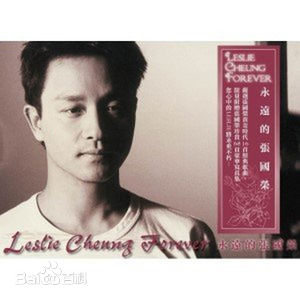 张国荣（原名张发宗）(Leslie Cheung（英）、レスリーチャン（日）)张国荣音乐专辑1性感图片图集