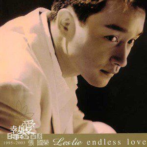 张国荣（原名张发宗）(Leslie Cheung（英）、レスリーチャン（日）)张国荣音乐专辑1性感图片图集