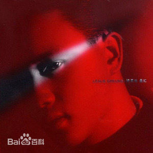 张国荣（原名张发宗）(Leslie Cheung（英）、レスリーチャン（日）)张国荣音乐专辑1性感图片图集