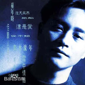 张国荣（原名张发宗）(Leslie Cheung（英）、レスリーチャン（日）)张国荣音乐专辑2图册