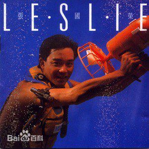 张国荣（原名张发宗）(Leslie Cheung（英）、レスリーチャン（日）)张国荣音乐专辑2图册