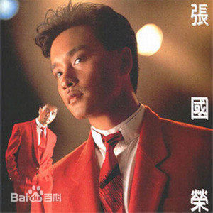 张国荣（原名张发宗）(Leslie Cheung（英）、レスリーチャン（日）)张国荣音乐专辑2图册