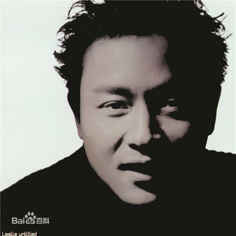 最全张国荣（原名张发宗）(Leslie Cheung（英）、レスリーチャン（日）)素颜照