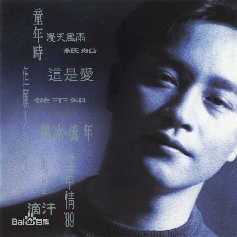 最全张国荣（原名张发宗）(Leslie Cheung（英）、レスリーチャン（日）)素颜照