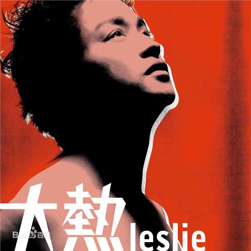 最全张国荣（原名张发宗）(Leslie Cheung（英）、レスリーチャン（日）)素颜照
