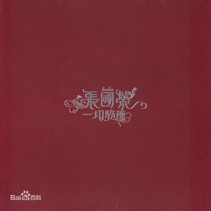 最全张国荣（原名张发宗）(Leslie Cheung（英）、レスリーチャン（日）)素颜照