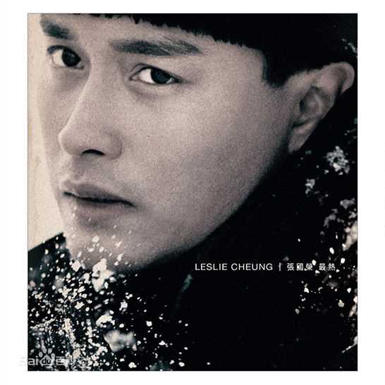 最全张国荣（原名张发宗）(Leslie Cheung（英）、レスリーチャン（日）)素颜照