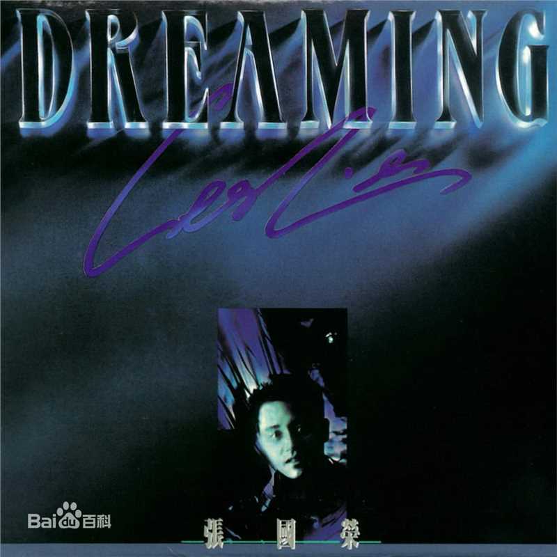 最全张国荣（原名张发宗）(Leslie Cheung（英）、レスリーチャン（日）)素颜照