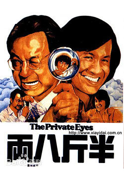 许冠杰(Samuel Hui)半斤八两前后照片