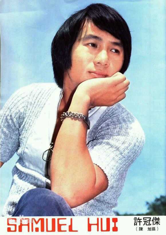 精选许冠杰(Samuel Hui)图片