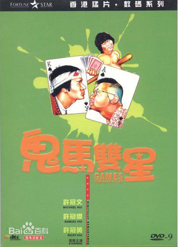 许冠杰(Samuel Hui)1974年《鬼马双星》最全剧照