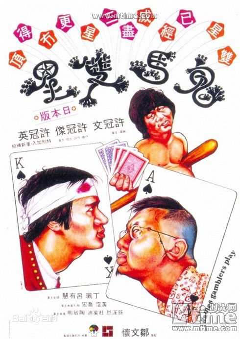 许冠杰(Samuel Hui)1974年《鬼马双星》最全剧照