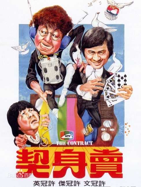 许冠杰(Samuel Hui)1975年《契》最新剧照
