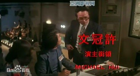 许冠杰(Samuel Hui)1975年《契》最新剧照