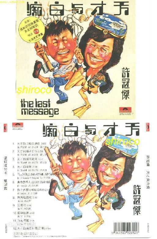 许冠杰(Samuel Hui)1975年《天才与》最优质剧照