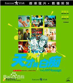 许冠杰(Samuel Hui)1975年《天才与》最优质剧照