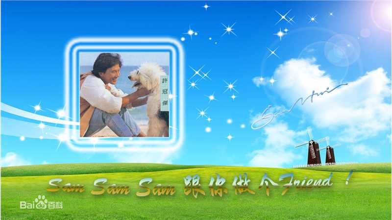 高清许冠杰(Samuel Hui)精彩图册