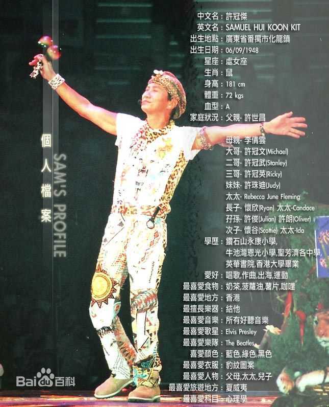 许冠杰(Samuel Hui)精彩图册