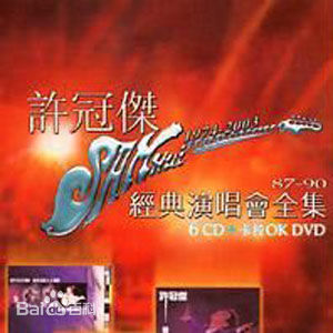 许冠杰(Samuel Hui)前后照片