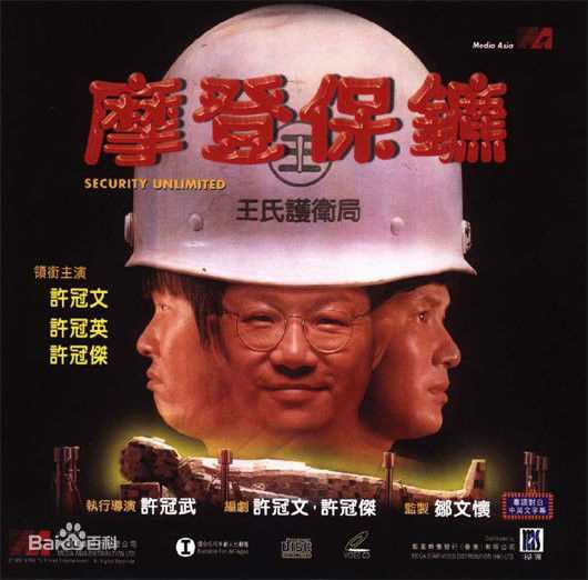 许冠杰(Samuel Hui)前后照片