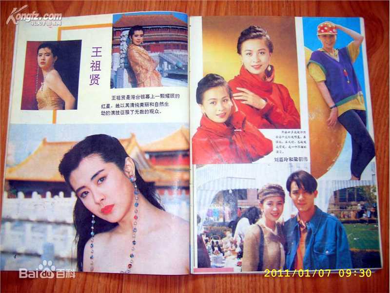 王祖贤(Joey Wong)在大陆图片图集