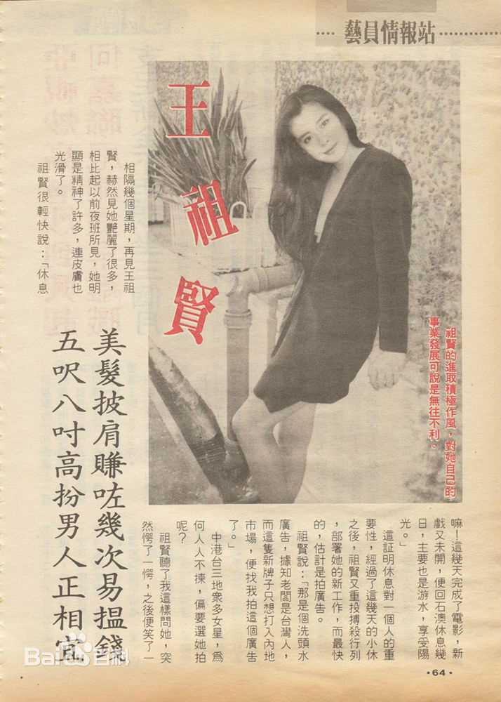 王祖贤(Joey Wong)广告系列性感图片图集