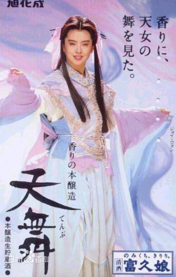 王祖贤(Joey Wong)广告系列性感图片图集