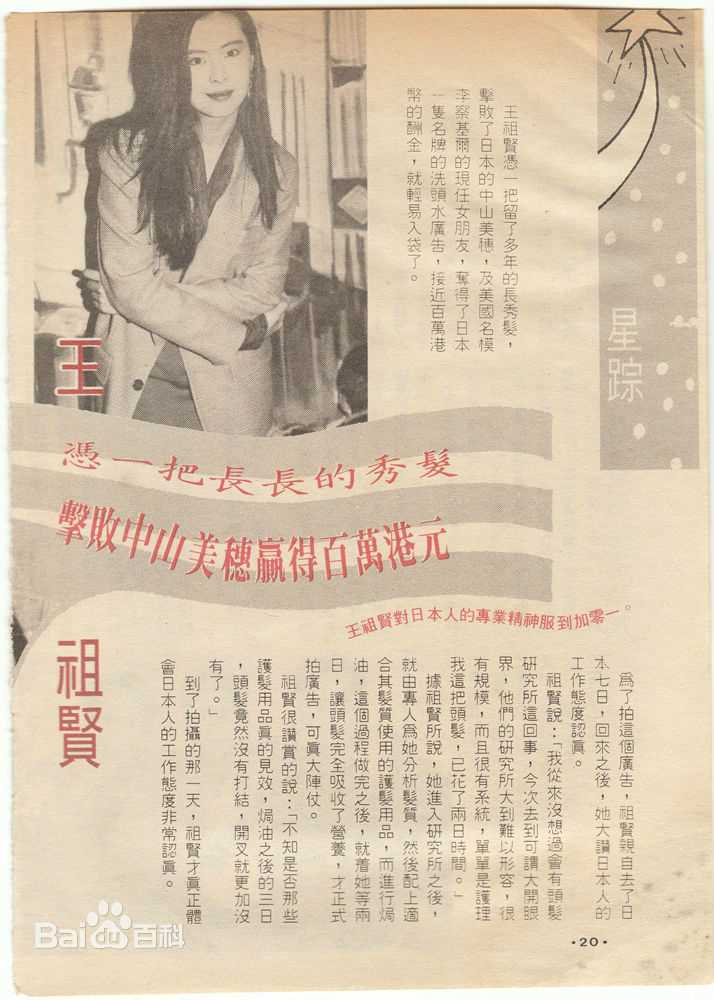 王祖贤(Joey Wong)广告系列性感图片图集