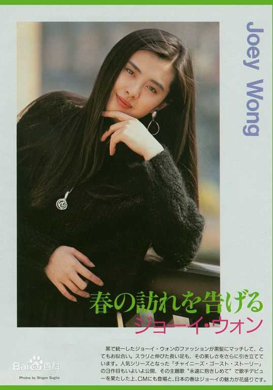 王祖贤(Joey Wong)最新日韩杂志图图集