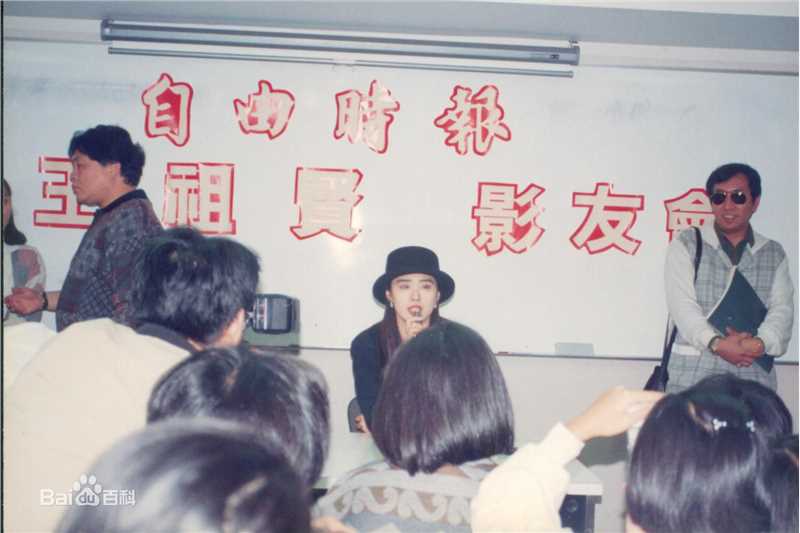 王祖贤(Joey Wong)合影以及活动图片生活照相册