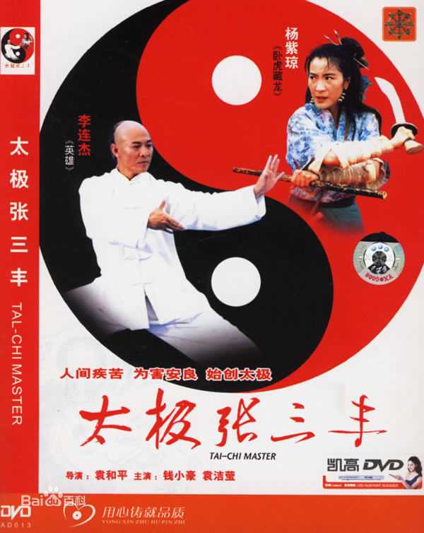 杨紫琼(Michelle Yeoh)电影高清海报图集