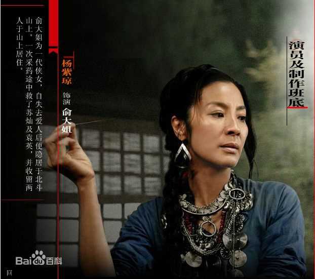 杨紫琼(Michelle Yeoh)2010年《苏乞儿》最优质剧照