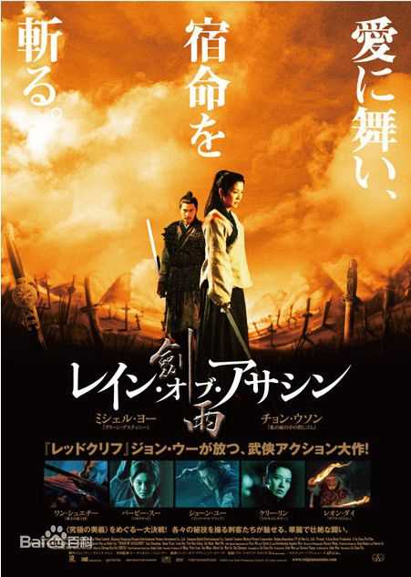 杨紫琼(Michelle Yeoh)2010《剑雨》精选剧照