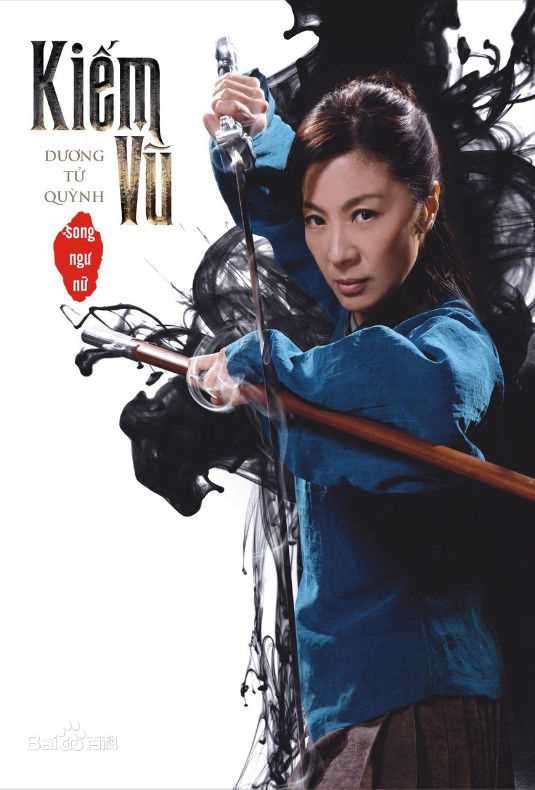 杨紫琼(Michelle Yeoh)2010《剑雨》精选剧照