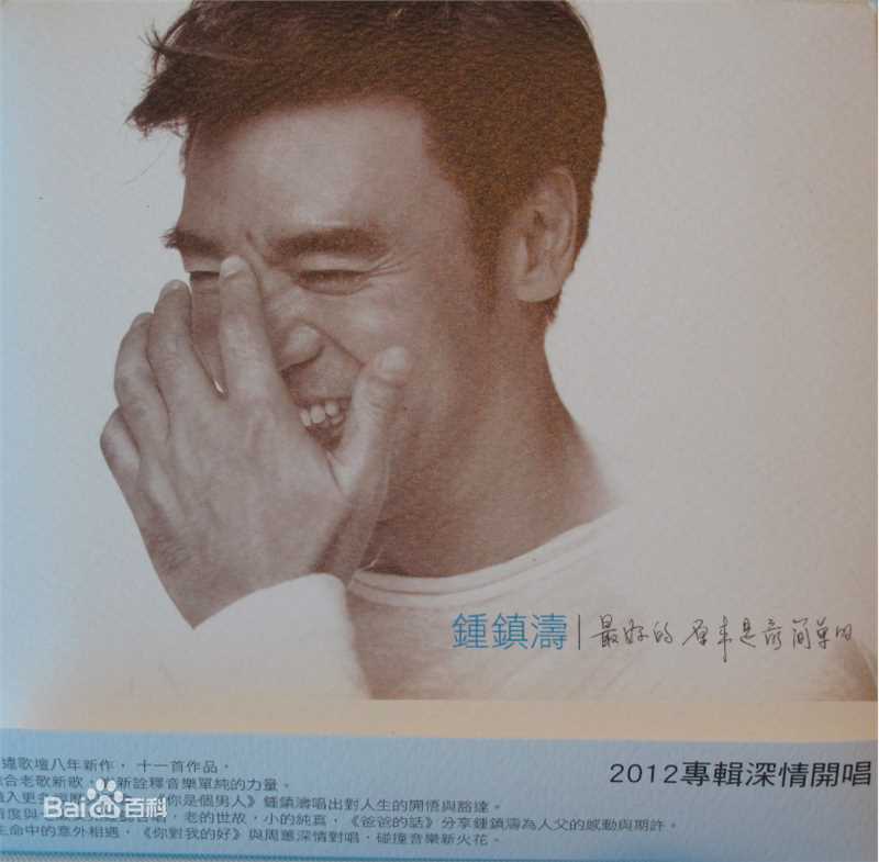 钟镇涛(Kenny Bee)专辑素颜照相册