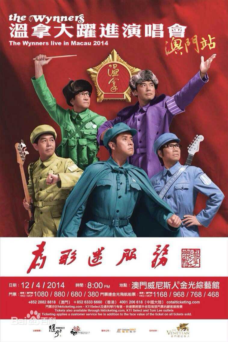 钟镇涛(Kenny Bee)再温拿生活照相册