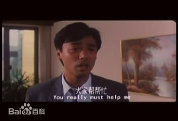 钟镇涛(Kenny Bee)1989 《再见王老五》最新剧照