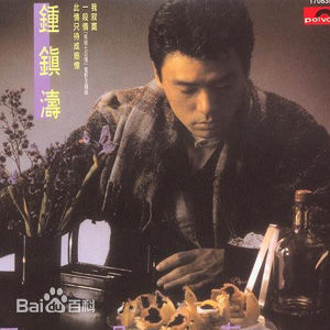 最优质钟镇涛(Kenny Bee)生活照