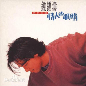 最优质钟镇涛(Kenny Bee)生活照