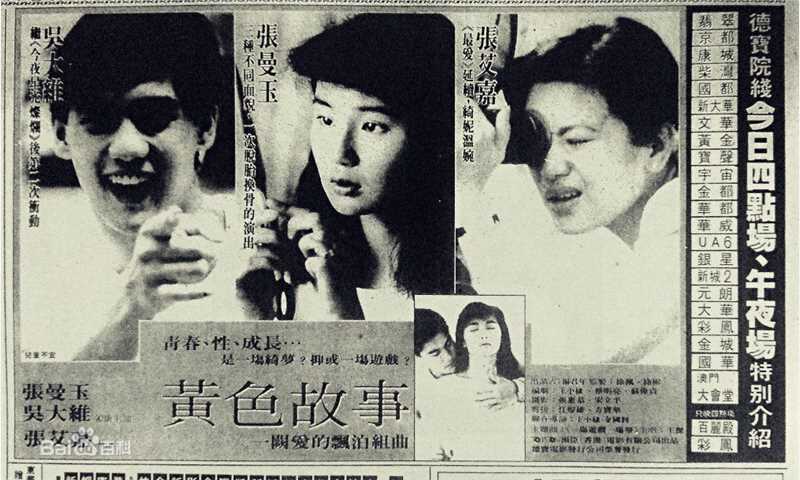 精选张艾嘉(Sylvia Chang)在电影《黄色故事》中的图册