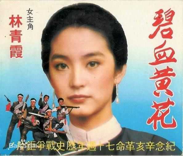 林青霞(Brigitte Lin)经典电影角色生活照相册